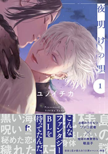 Bl漫画プラトニックおすすめ5選 Bl初心者さんに贈る珠玉の純愛ストーリー Bl Tl漫画おすすめサイト クローバーメディア