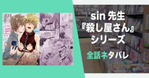 殺し屋さんの失敗 無料で読める 全シリーズraw Blアーカイブ 漫画バンク Zipファイルなどで読めるか調査 Bl Tl漫画おすすめサイト クローバーメディア