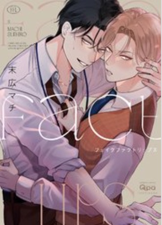 胸キュンbl5選 可愛くてあまい胸がキュンとする純愛 Bl Tl漫画おすすめサイト クローバーメディア