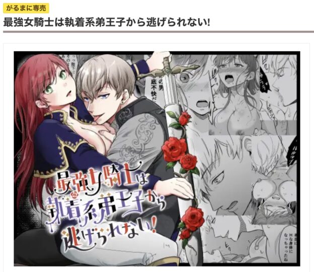 『最強女騎士は執着系弟王子から逃げられない!』漫画表紙